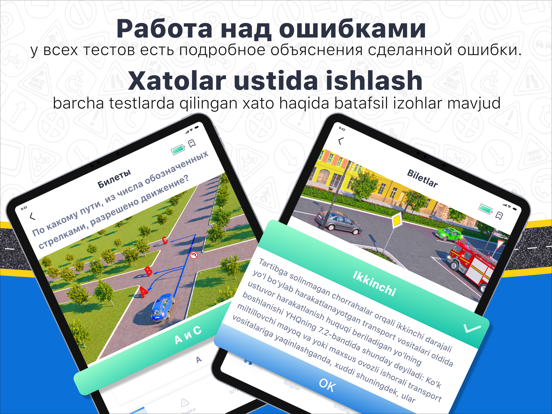 Emyat: ПДД Узбекистан YHQ iPad screenshot 2 - Education app