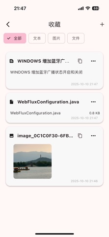Linkboard - 跨设备粘贴板 screenshot