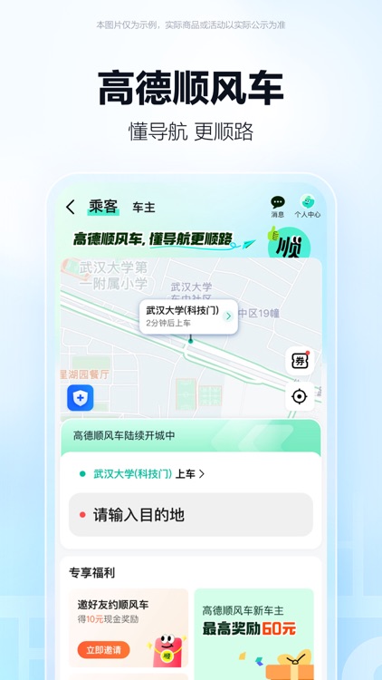 高德地图-高德打车,导航公交地铁出行 screenshot-6