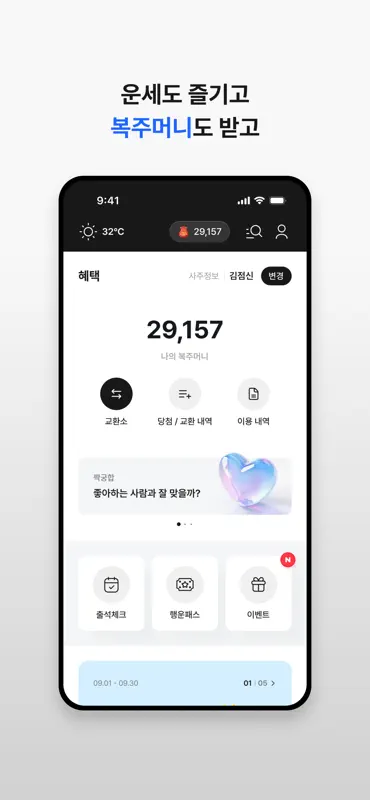 2026 점신PRO : 병오년 신년운세,사주,타로,상담 screenshot 5 of 7