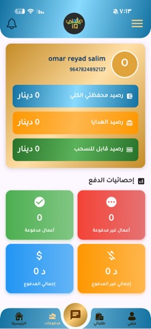 حرفي صلحلي iQ screenshot