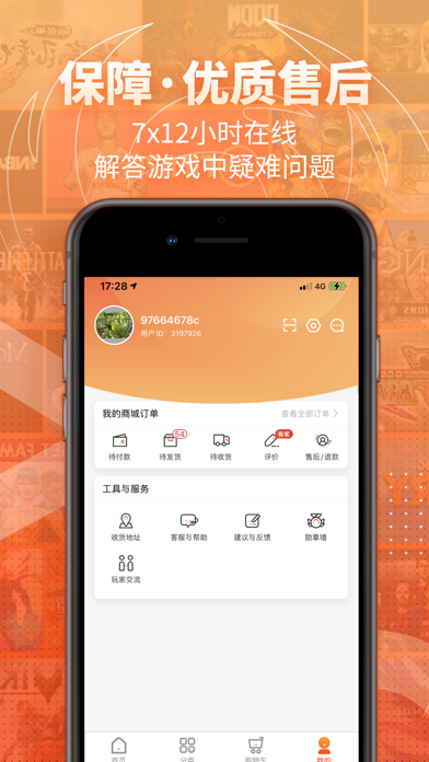 凤凰游戏商城-游戏折扣商城 Screenshot