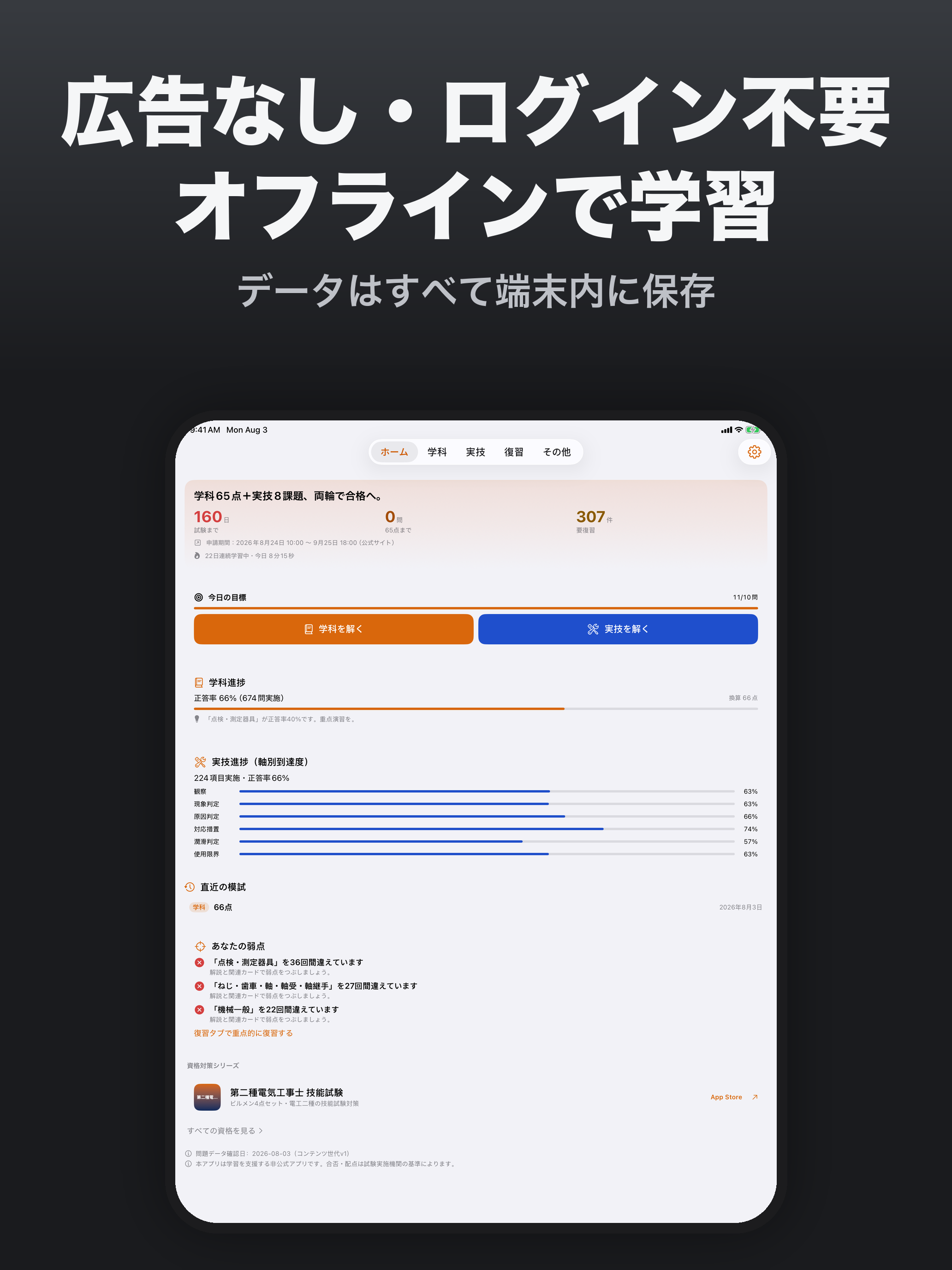 機械保全1級 機械系 合格ドリル screenshot 16