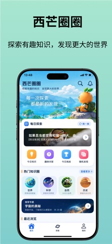 Screenshot 1 of 西芒圈圈 App