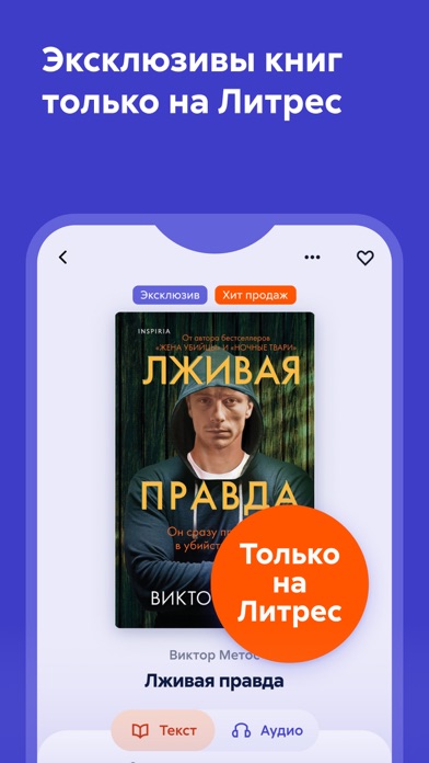 Литрес: Книги и аудиокнигиのおすすめ画像4