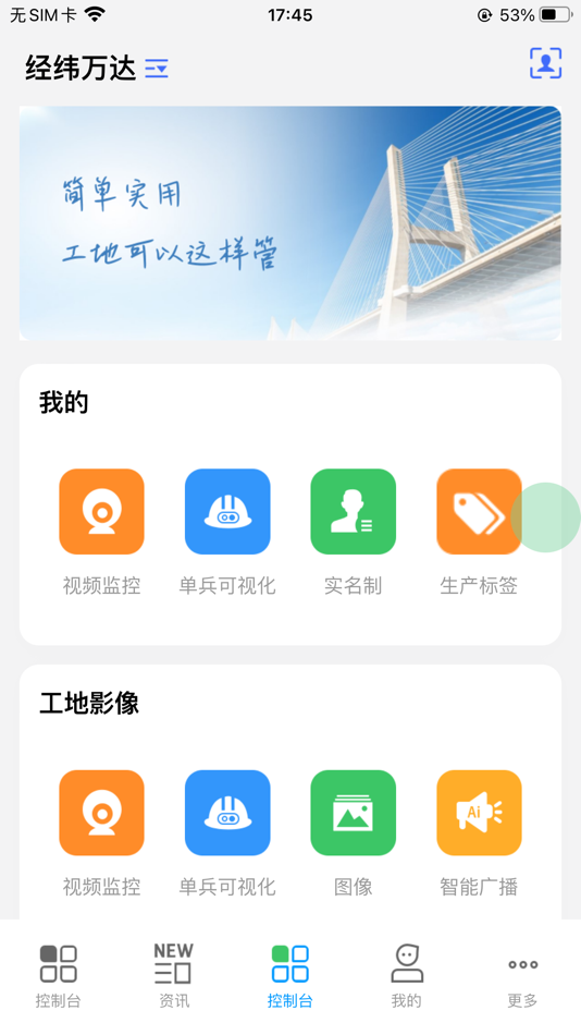#1. 经纬万达智慧工地 (iOS) 来自: Sichuan Jingwei Wanda Technology Co., Ltd.