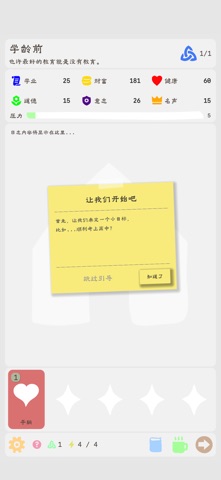 升学模拟器 screenshot