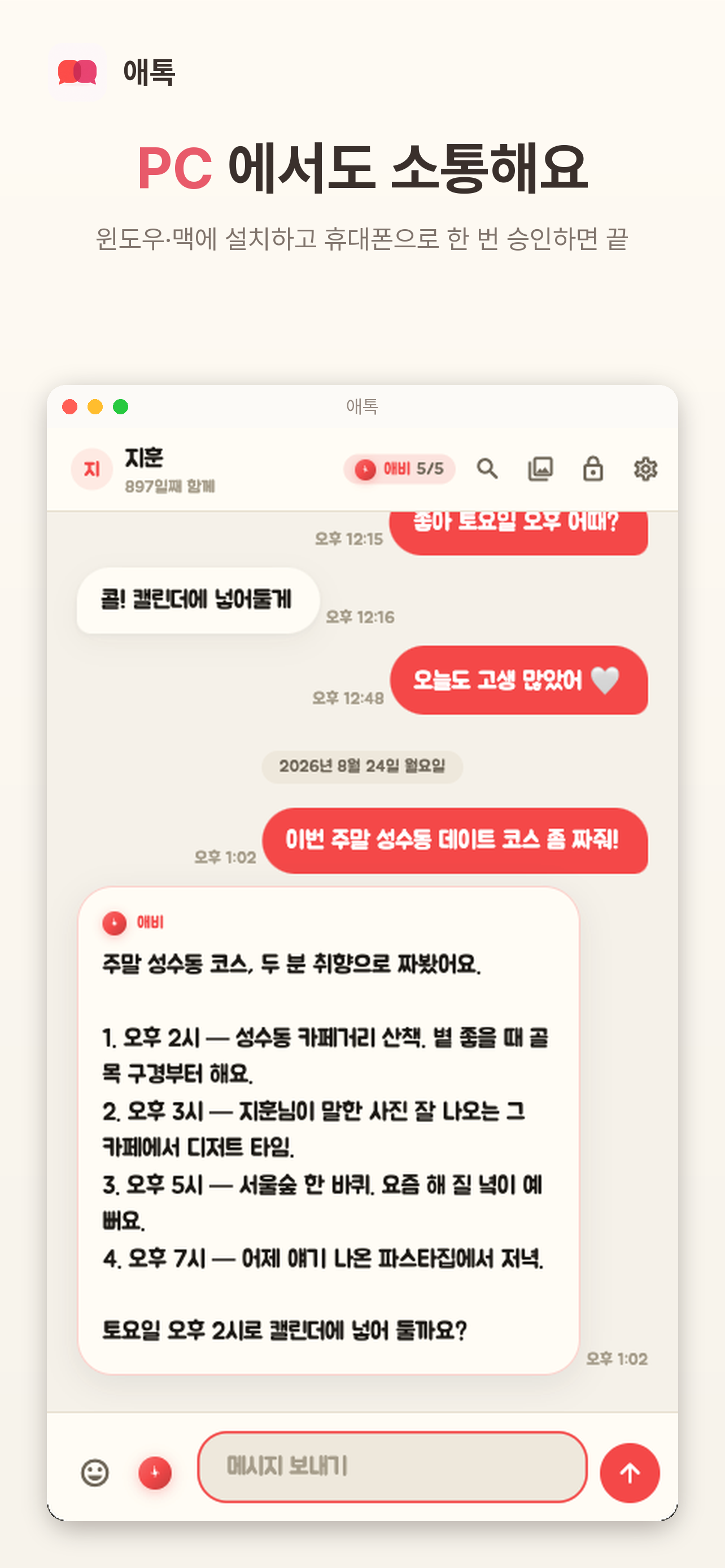 애톡 - 커플 메신저 screenshot 4