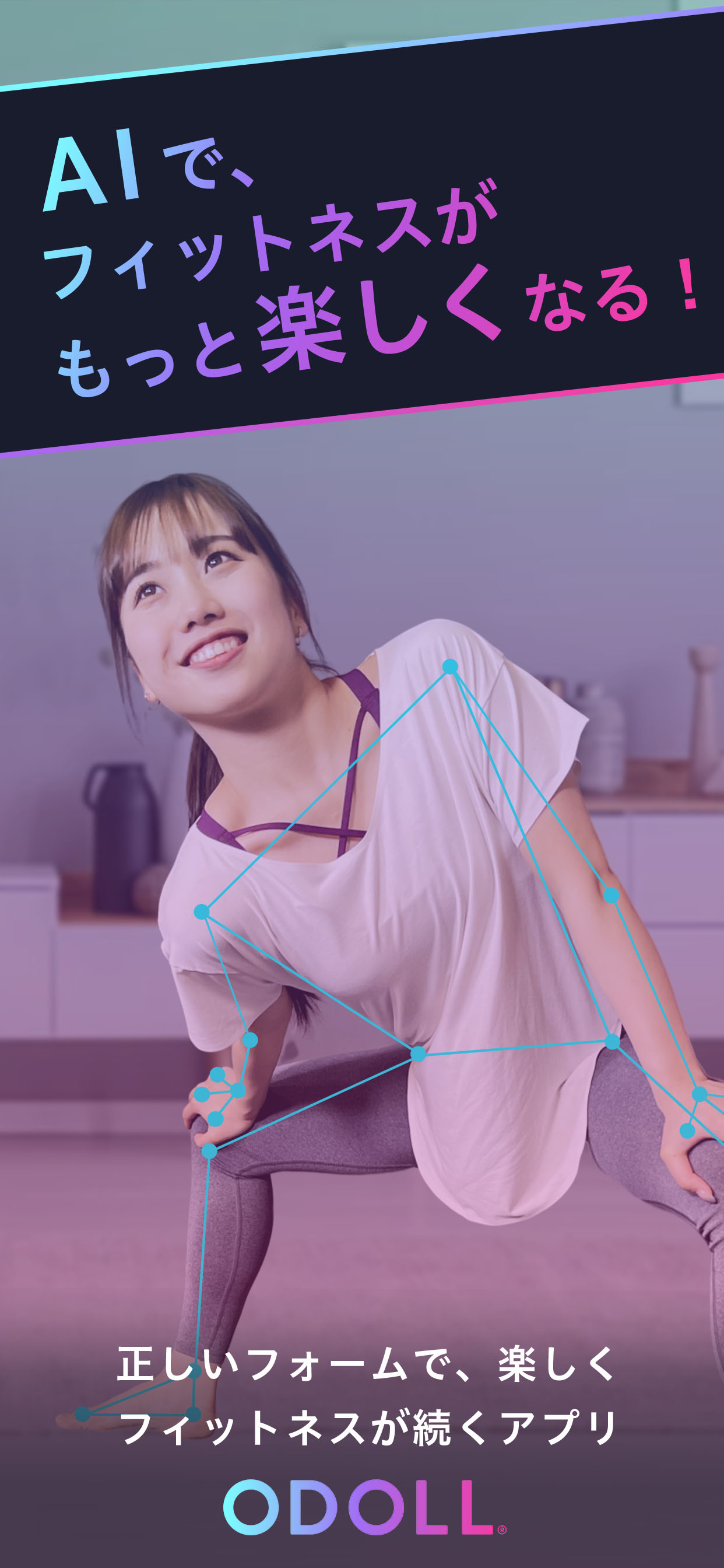 続けられる宅トレダイエット:ODOLL