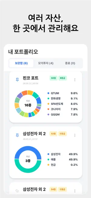 Finco — AI Investment Copilot screenshot 2