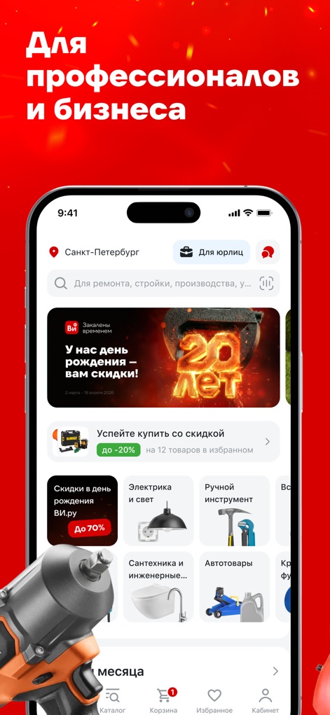 ВсеИнструменты.ру - Esta herramienta está diseñada para profesionales y empresas, presentando un "encabezado claro" que indica su público objetivo y varias "tarjetas de oferta" en la pantalla principal.