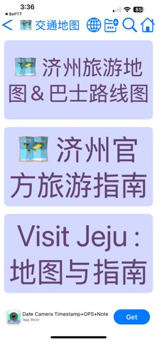 济州交通 screenshot