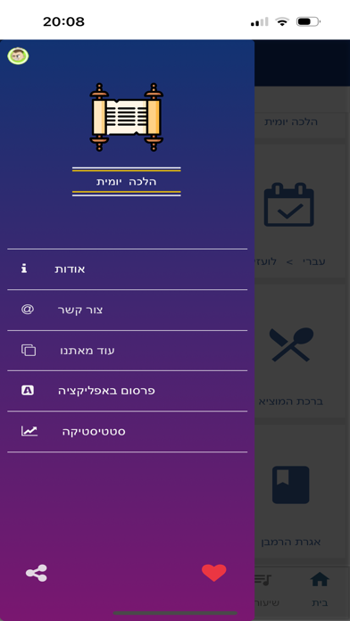 הלכה יומית Screenshot