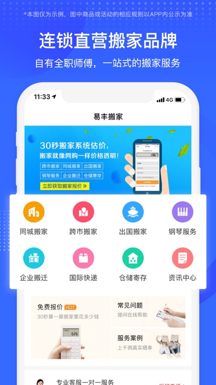 易峰搬家-直营连锁搬家公司