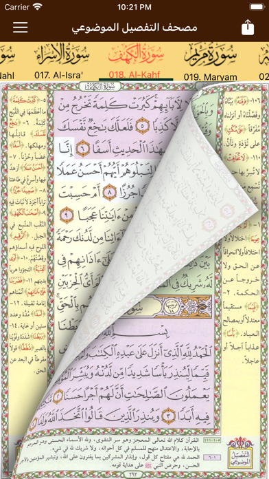 Color Quran Tafsil Al Maudu'i Screenshot