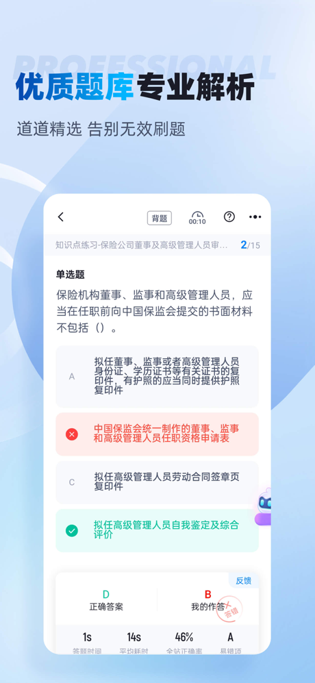 保险高管考试聚题库-考试宝典 screenshot 4