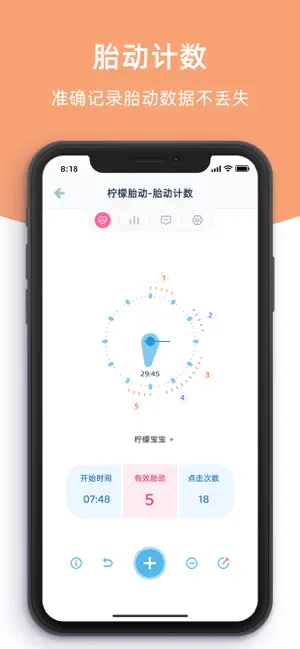 柠檬胎动点点-胎动计数器和宫缩记录器 iPhone screenshot 4