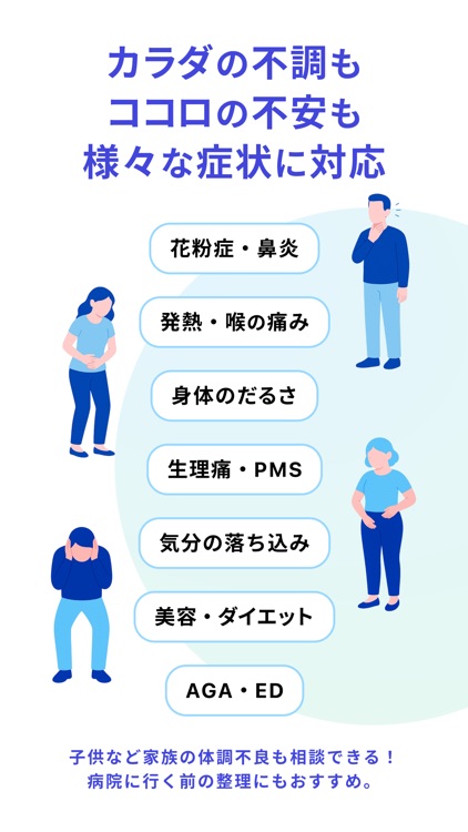 スマクリ - 健康相談からオンライン診療、お薬まで1つで完結 screenshot-3