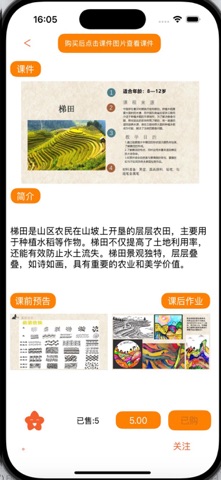 美艺课件 screenshot