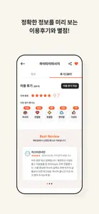 하이타이 - 1등 마사지 앱, 타이마사지 할인 screenshot #8 for iPhone