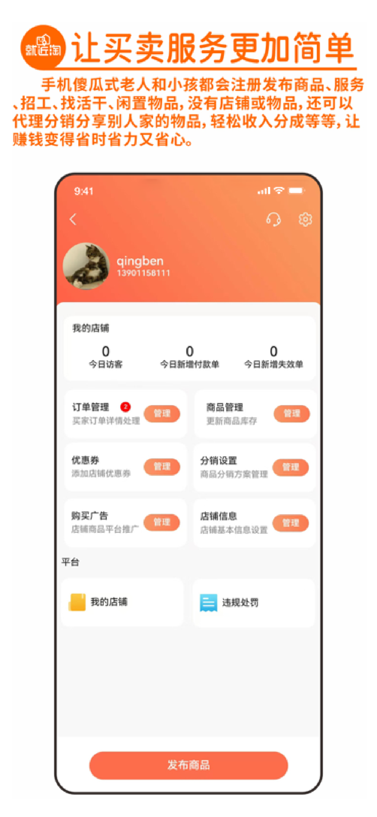 就伴找搭子近淘淘