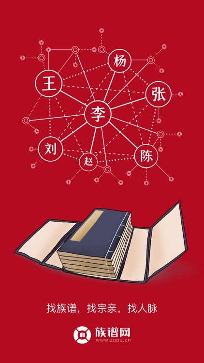 族谱网-寻根问祖,族谱家谱制作,家谱大数据查询平台