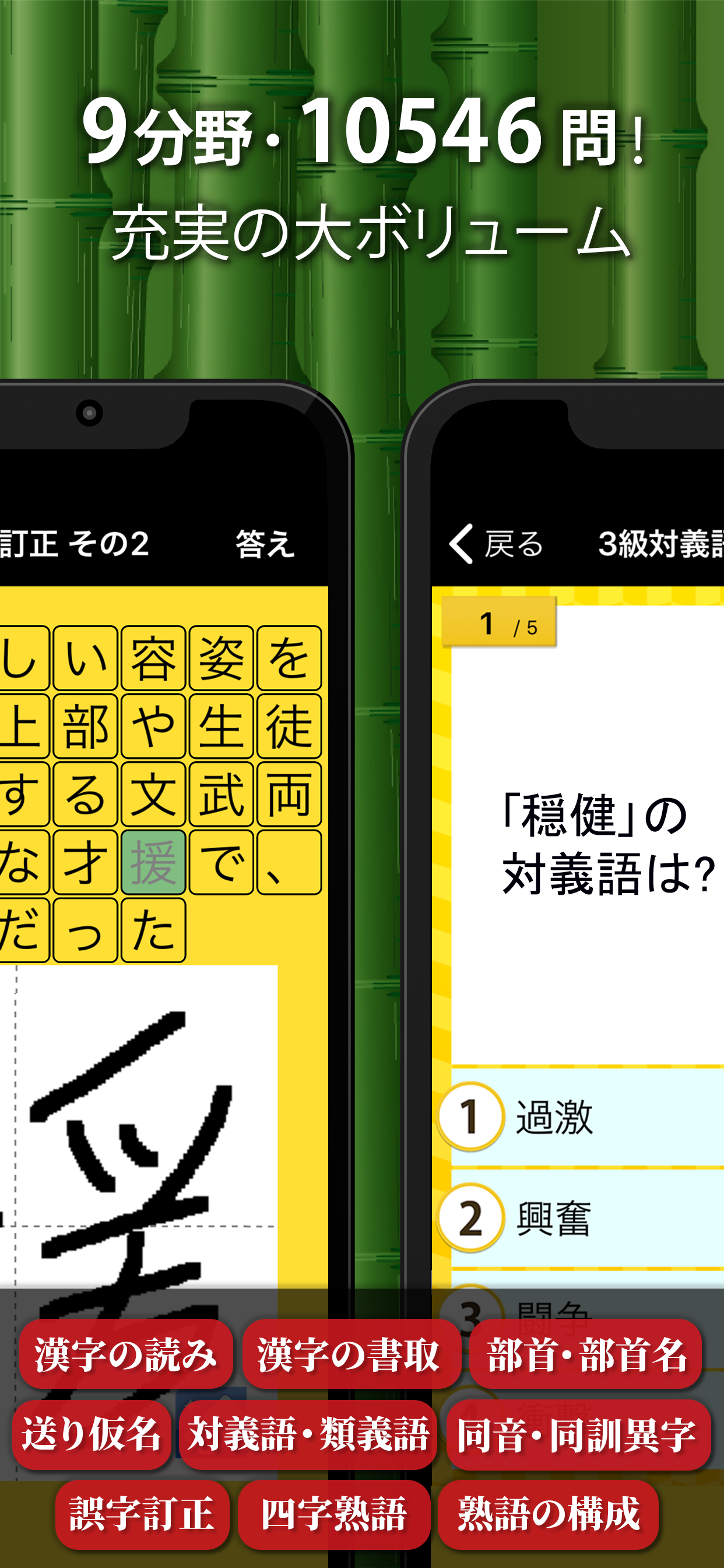 漢字検定・漢検漢字トレーニング screenshot 3