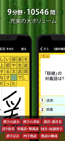 漢字検定・漢検漢字トレーニング iPhone screenshot 3