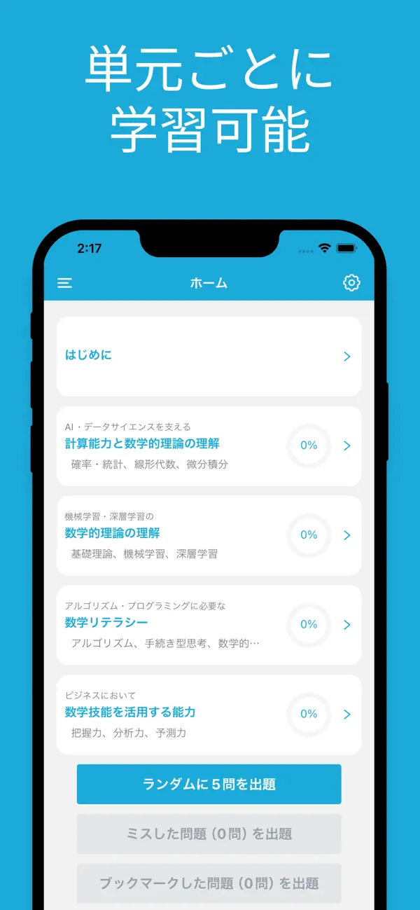 Screenshot #1 pour データサイエンティスト数学ストラテジスト中級 対策