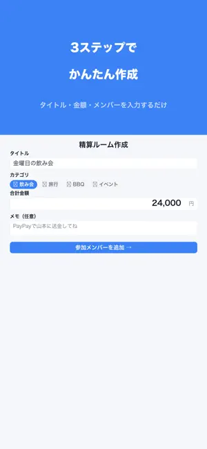 ワリタス-割り勘精算・幹事の立替管理アプリ screenshot 2