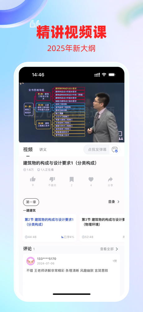 建造师随身学 screenshot 3