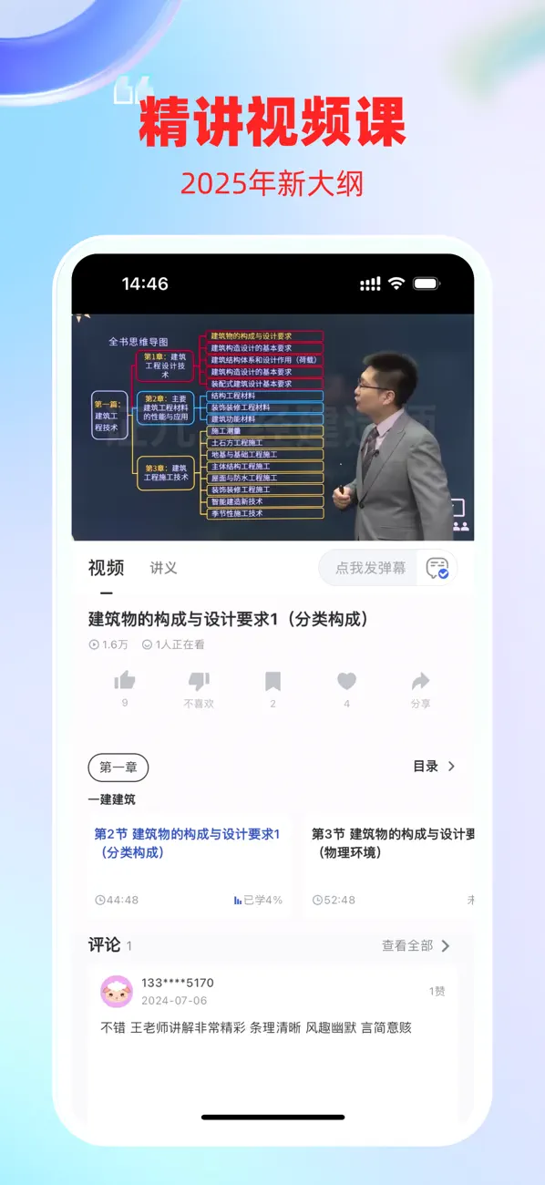 Screenshot #3 pour 建造师随身学