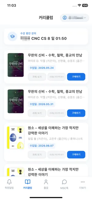 iMSC MyPage screenshot 2