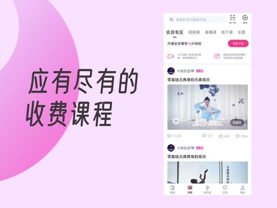 中舞网-舞蹈教学视频学跳舞 iPad screenshot 2 - Education app