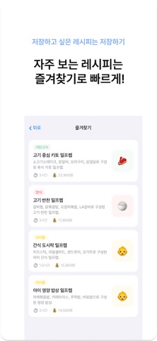 밀프렙메이트 iPhone screenshot