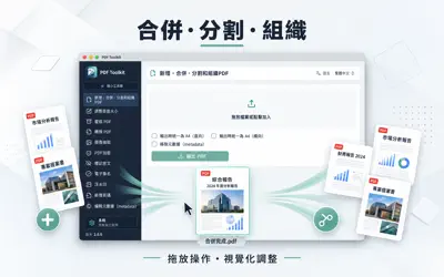 PDF Toolkit 截圖 1