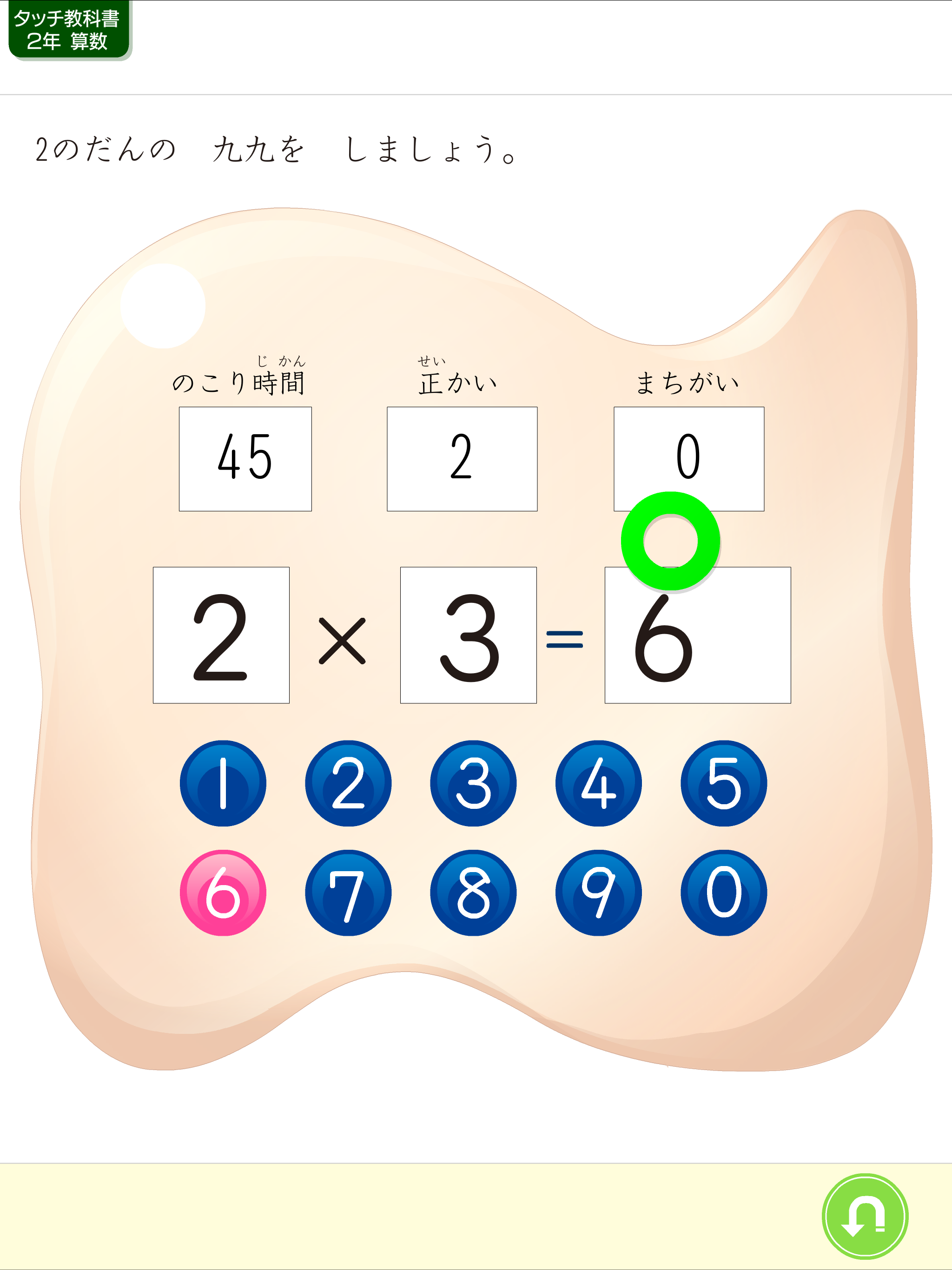 タッチ教科書 小学２年算数【スクール版】 screenshot 9