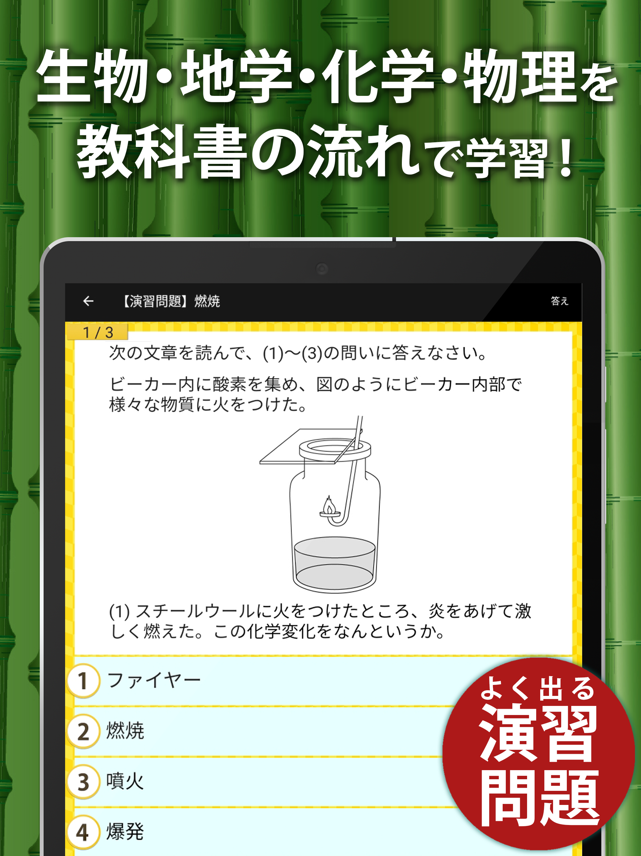 中学理科 screenshot 5