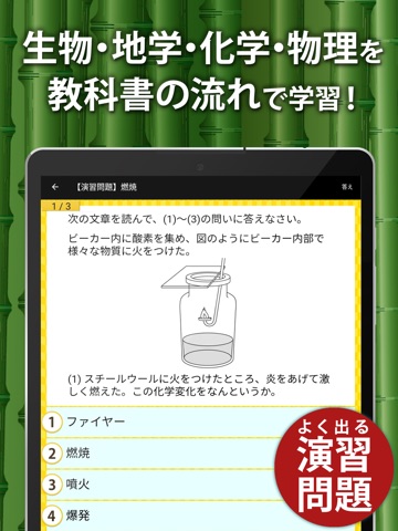 中学理科 iPad screenshot 2