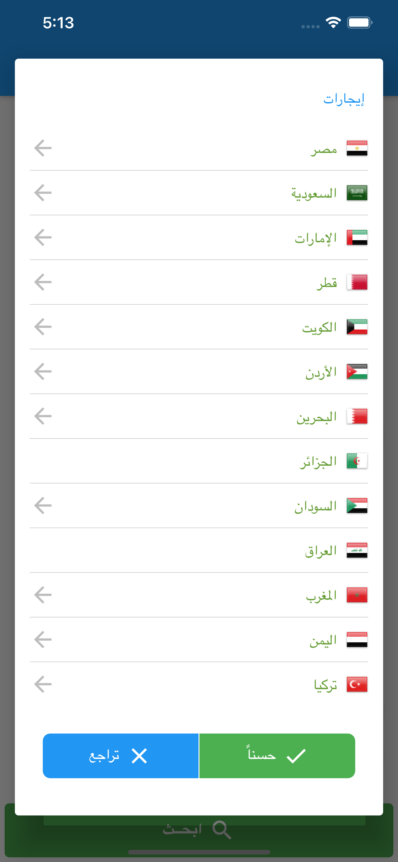 تطبيق ايجارات