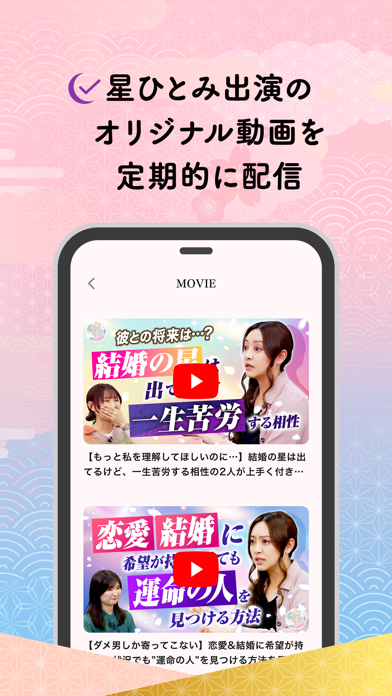 公式星ひとみの占い－2025年の運勢を驚異の的中力で占います Screenshot