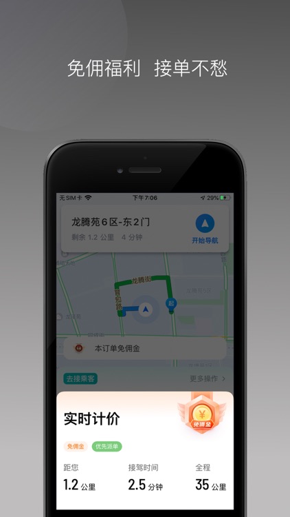 相安出行司机端