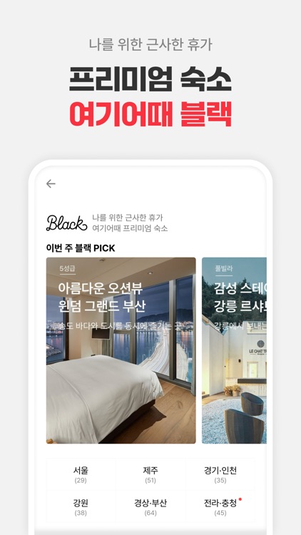 여기어때: 호텔, 모텔, 숙소, 항공권 여행 최저가 screenshot-7