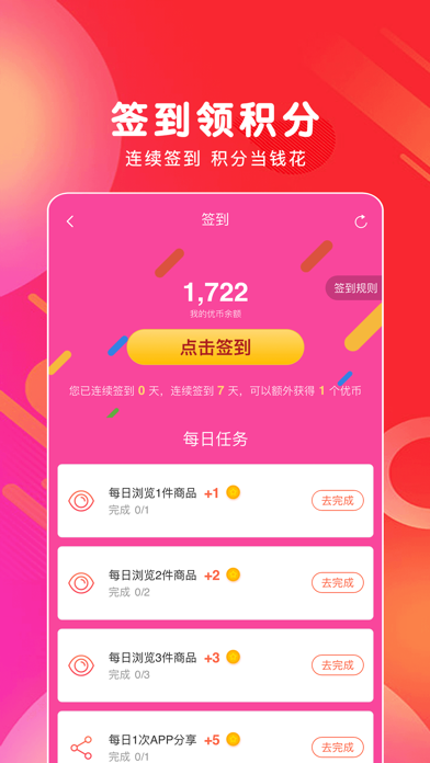 白白优选-领优惠券的省钱网购APP Screenshot