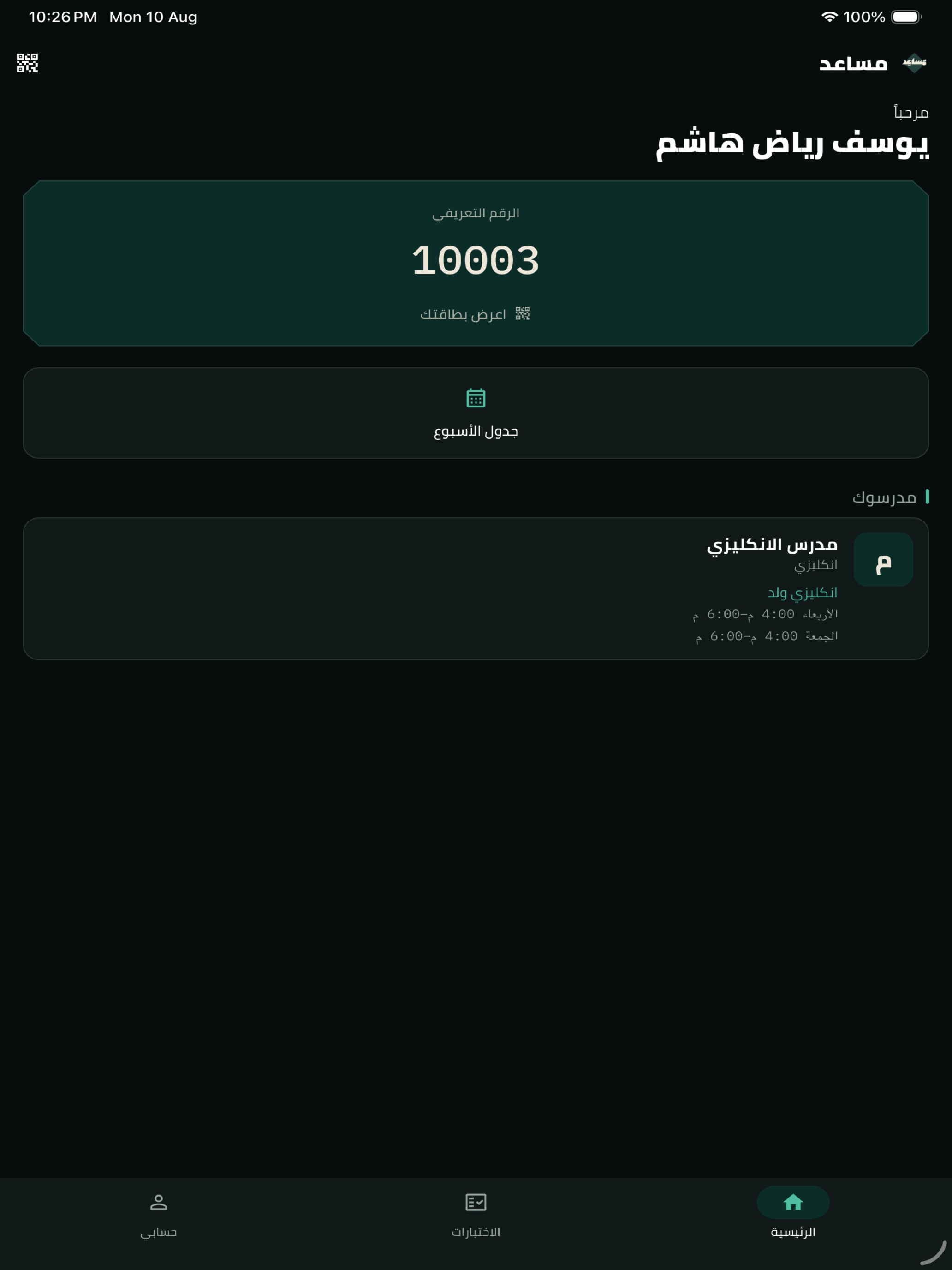Musaa'd - مساعد screenshot 4