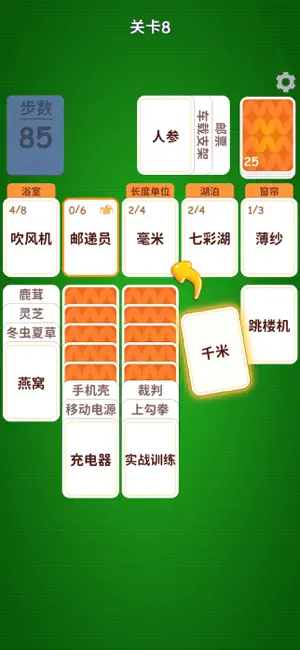 奇妙卡牌世界 - 纸牌字谜分类词语接龙 iPhone screenshot 3