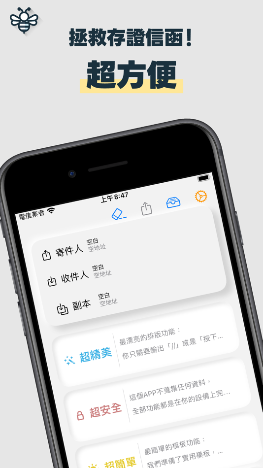 #1. Beedea - 最棒的存證信函生產器 (macOS) 由: TeHan Liao