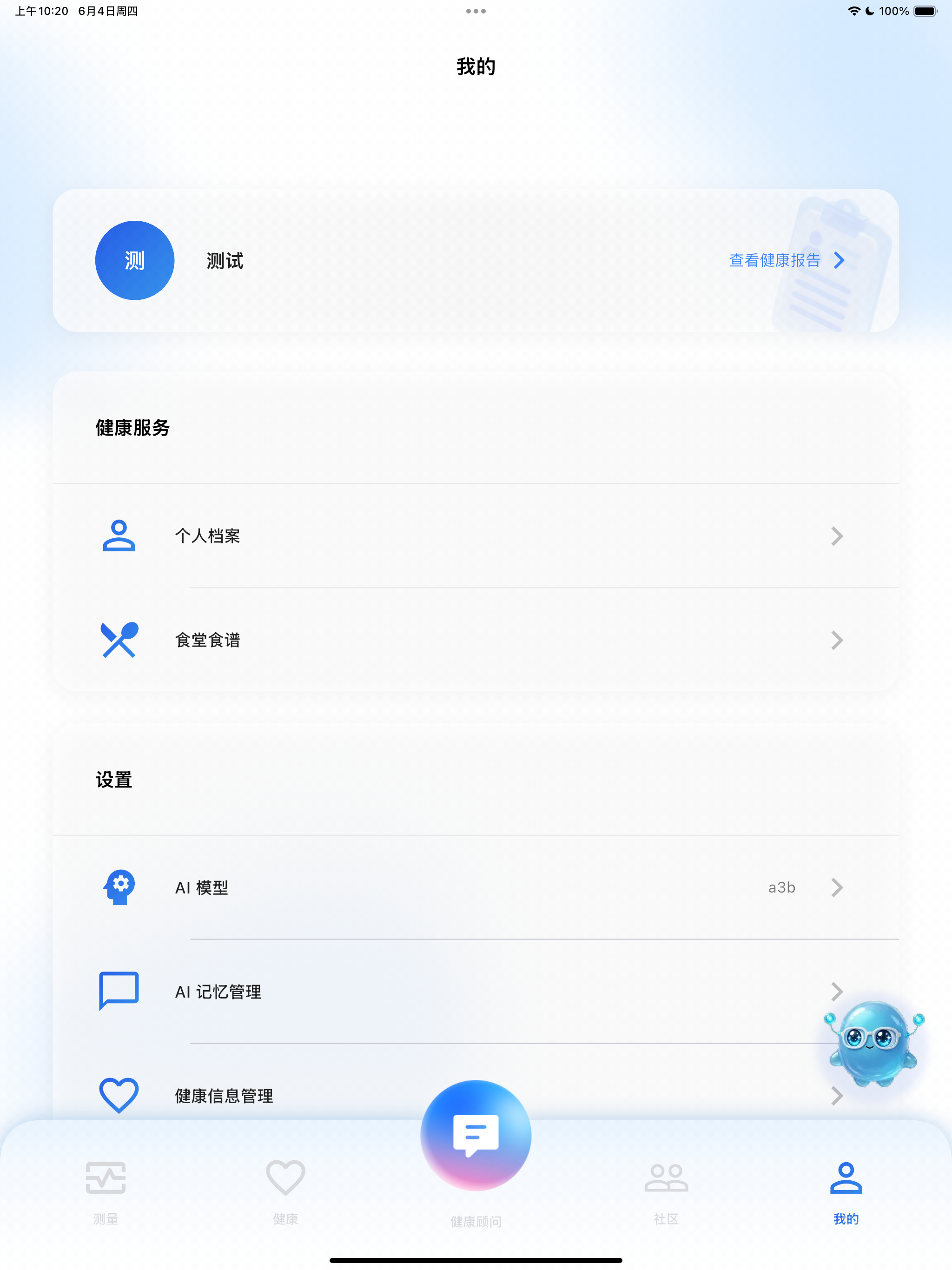 Cedar健康 screenshot 7