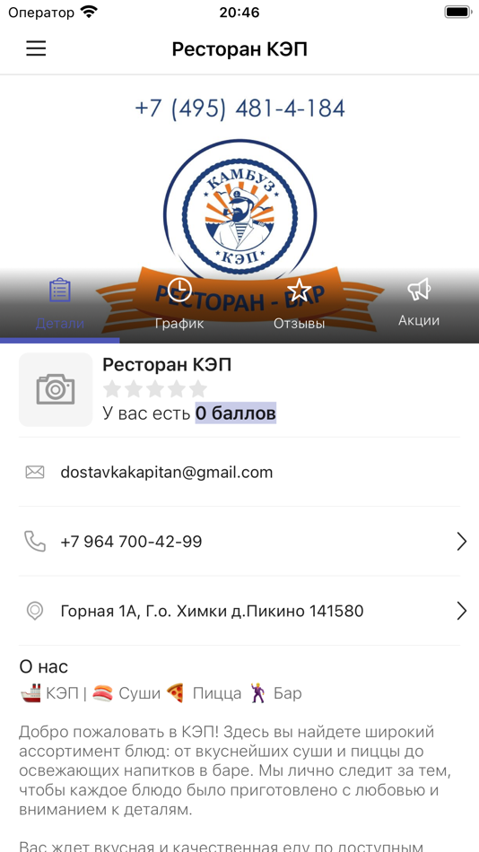 #2. Kapitan | Доставка (iOS) 由: Sophie Edis