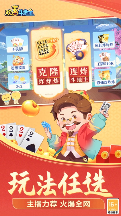 欢喜斗地主-经典真人单机版，赢赚棋牌游戏